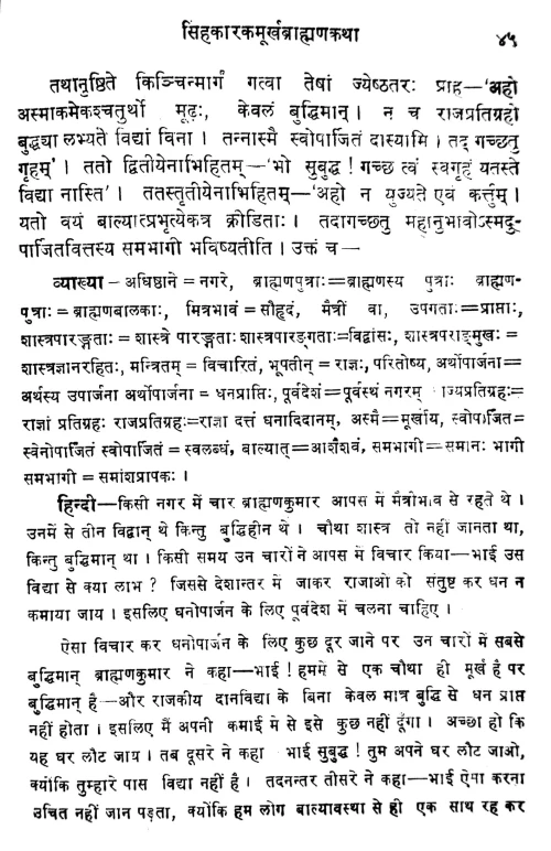 Panchatantra Aparikshitakarak hindi